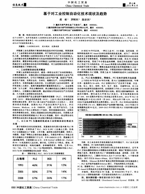 基于对工业控制自动化技术现状及趋势