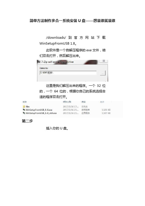 简单方法制作多合一系统安装U盘——想装谁就装谁