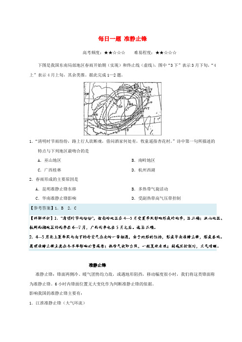 2018年高考地理一轮复习 每日一题 准静止锋 新人教版