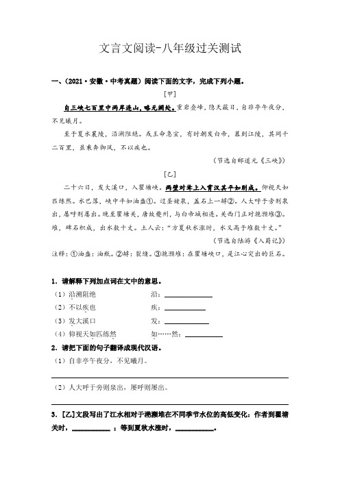 中考语文专题复习10文言文阅读-八年级解析版