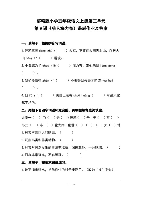 部编版小学五年级语文上册第三单元每课课后作业及答案汇编(含四套题)