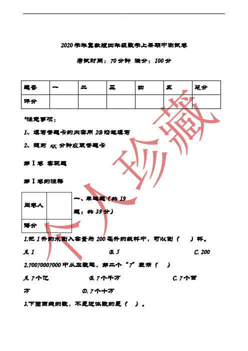 2020年最新冀教版四年级数学第一学期期中精品测试卷(含答案)