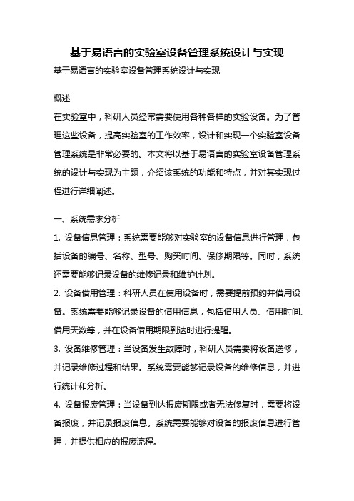 基于易语言的实验室设备管理系统设计与实现