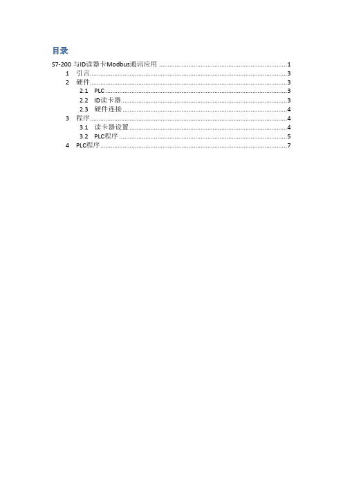 S7-200与RFID读器卡Modbus通讯应用