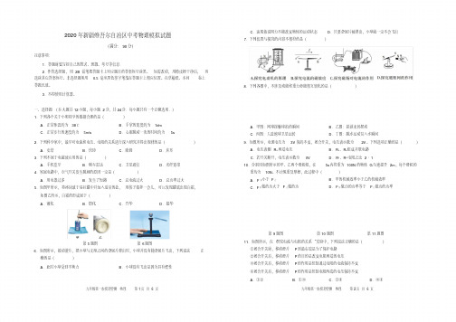 2020-2021新疆维吾尔自治区中考物理模拟试题(含答案)