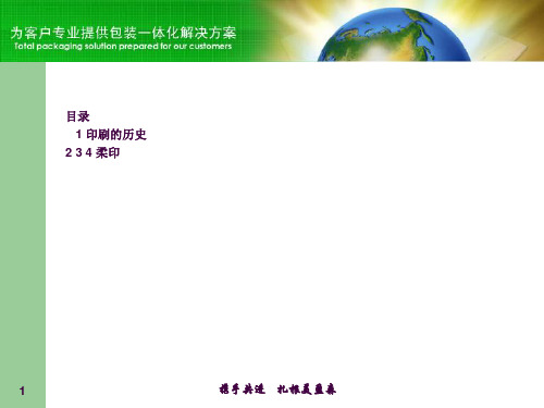印刷基础知识ppt课件