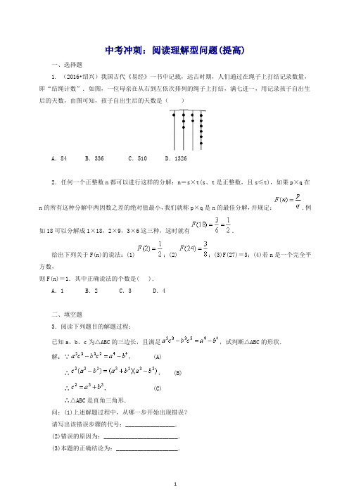 通用版2019年中考数学冲刺：阅读理解型问题(提高)