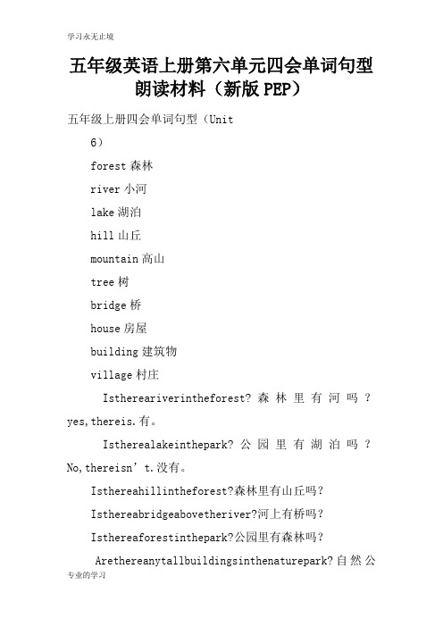 五年级英语上册第六单元四会单词句型朗读资料性文件材料(新版PEP)