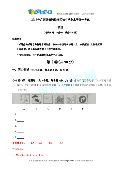 广西北部湾经济开发区2018年中考英语试题(word版,含解析)