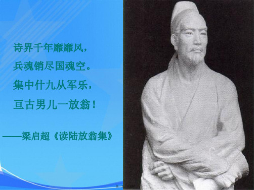 陆游《书愤》ppt课件