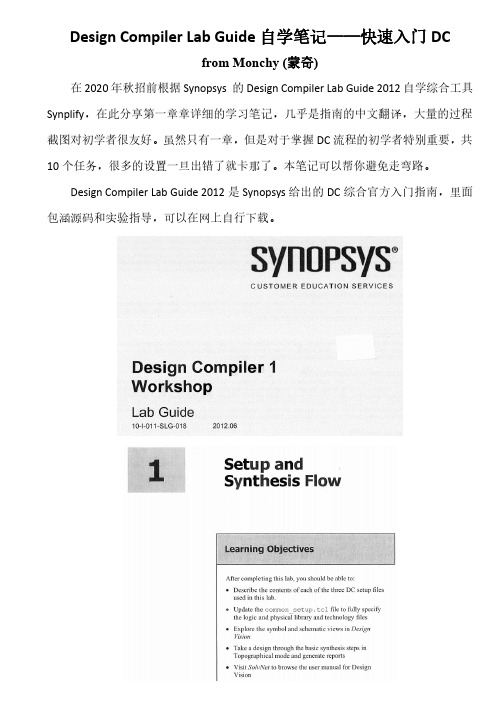 Design Compiler Lab Guide自学笔记——快速入门DC