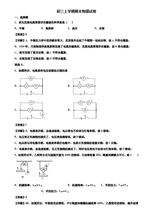 ∥3套精选试卷∥2018年广东省名校九年级上学期物理期末达标测试试题