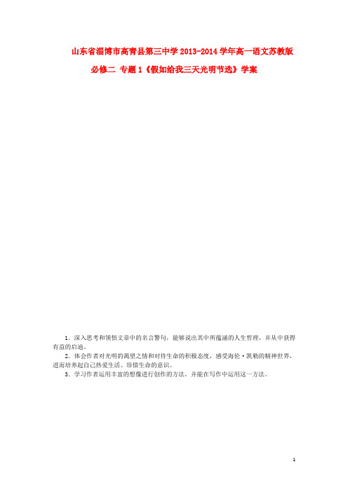 山东省淄博市高青县第三中学高中语文 专题1《假如给我