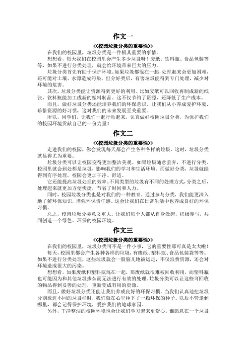 校园垃圾分类的重要性作文四百字