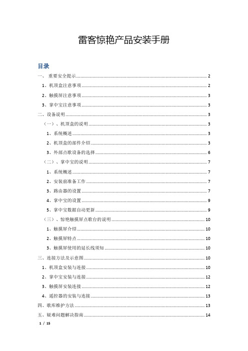 雷石 雷客惊艳产品安装手册-1222最终