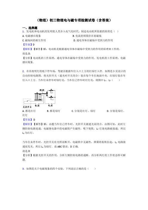 (物理)初三物理电与磁专项检测试卷(含答案)