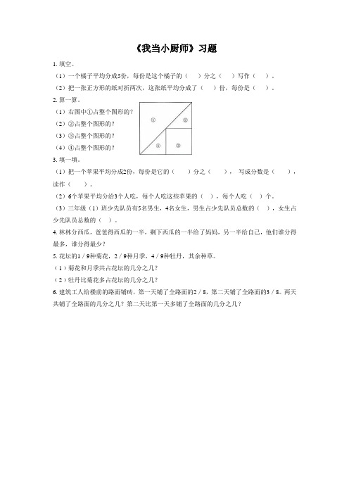 10《我当小厨师》习题