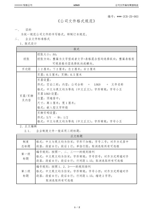 公司文件格式规范_20190108_V1.0