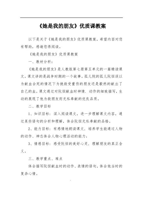 《她是我的朋友》优质课教案