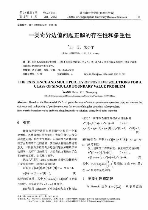 一类奇异边值问题正解的存在性和多重性