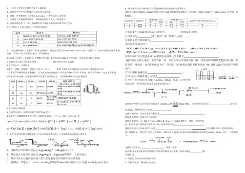 山东省东平明湖中学化学高三理综测试