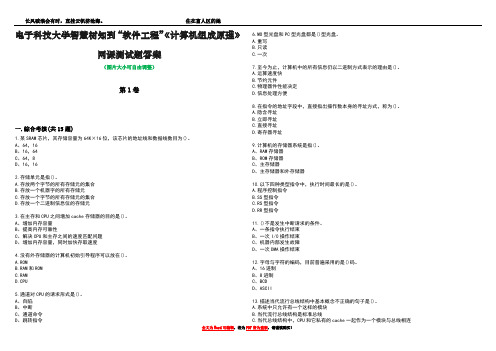 电子科技大学智慧树知到“软件工程”《计算机组成原理》网课测试题答案2