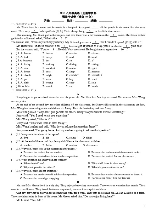 2015八年级下册英语期中资料