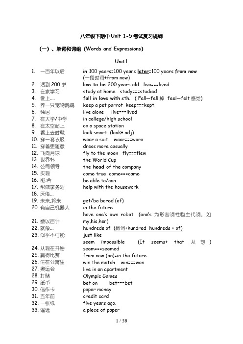 八级下期中Unit考试复习提纲
