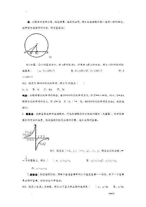 中考数学压轴选择题绝对经典含答案