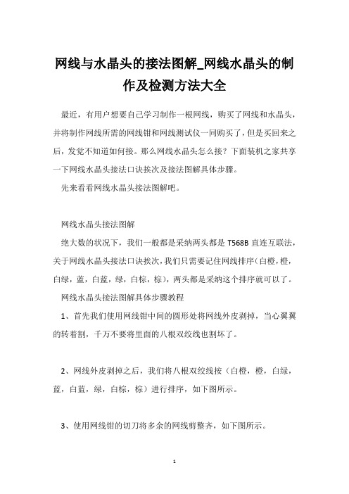 网线与水晶头的接法图解_网线水晶头的制作及检测方法大全 