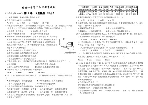 绍兴一中高一物理期中试卷