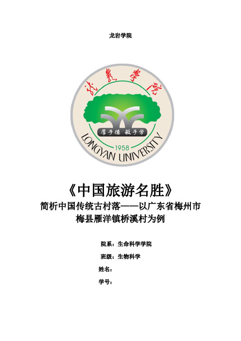 《中国旅游名胜》