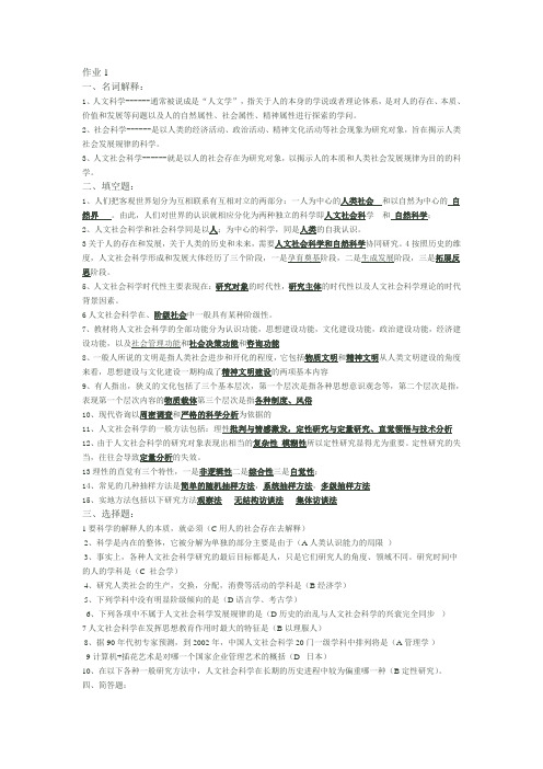 人文社会科学基础形成性考核册答案