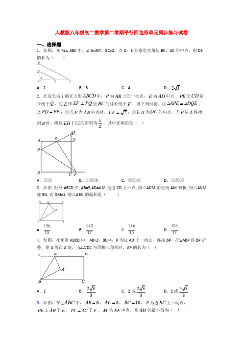 人教版八年级初二数学第二学期平行四边形单元同步练习试卷