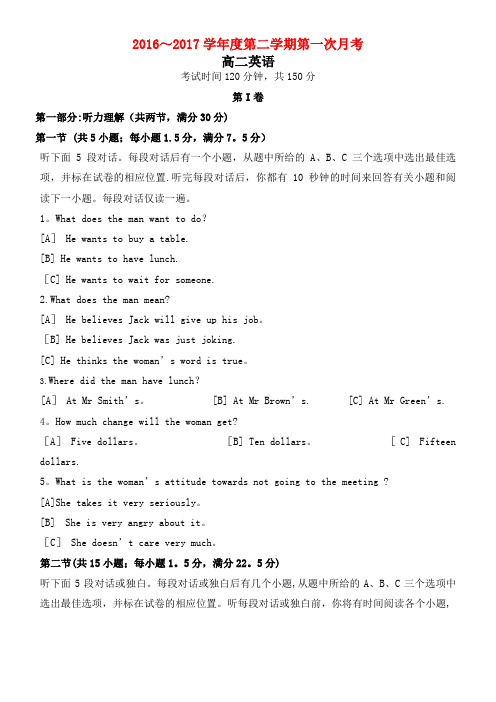 贵州省遵义市高二英语下学期第一次月考试题(2021年整理)