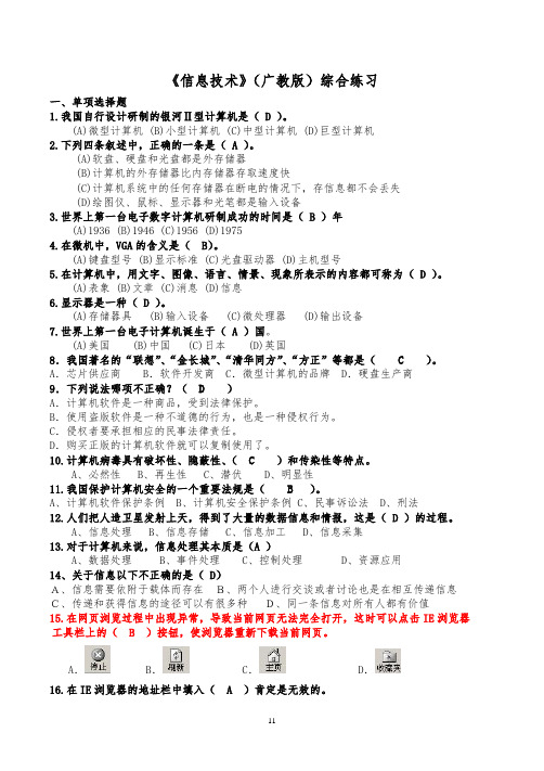 广西初中信息技术会考题库