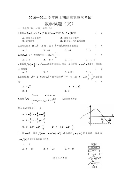 河南省鹤壁高中2011届高三第三次考试(数学文)