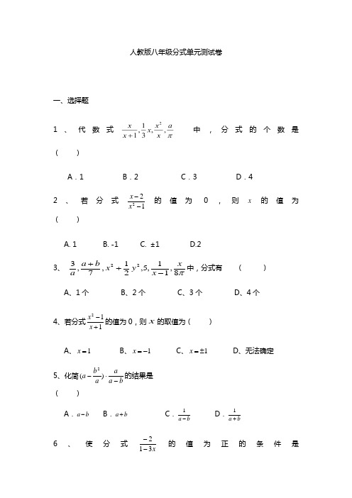 人教版八年级上册第十五章分式单元测试卷