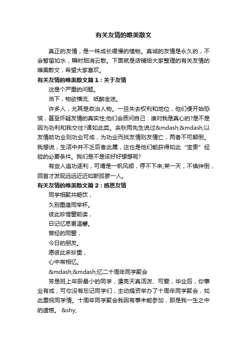 有关友情的唯美散文