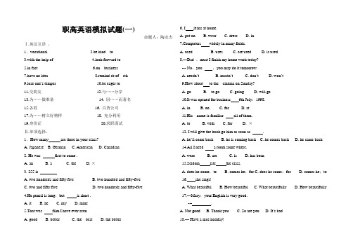 职高英语模拟试题