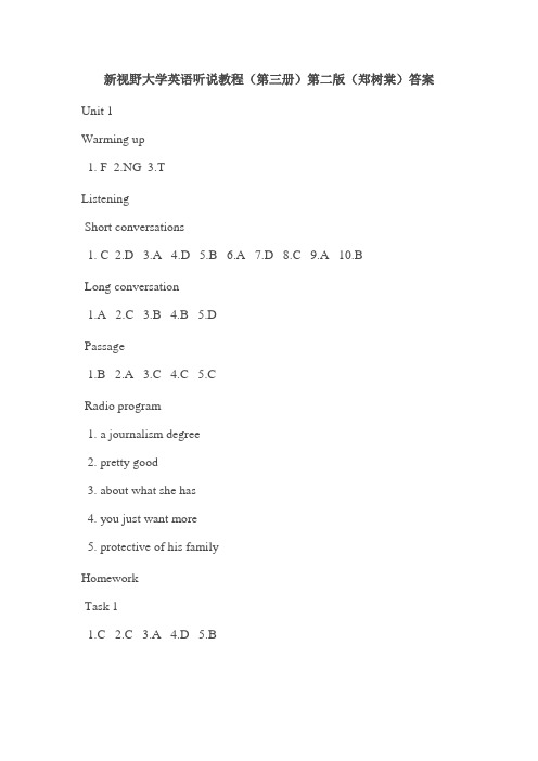 新视野大学英语听说教程3答案