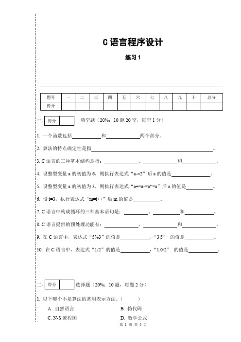 (完整word版)五邑大学C语言程序设计_期末考试题1