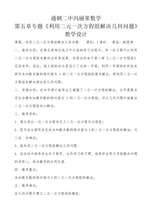 数学人教版七年级下册利用二元一次方程组解决几何问题