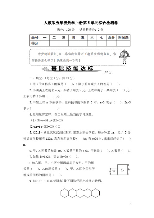 人教版五年级数学上册第5-6单元综合检测卷附答案