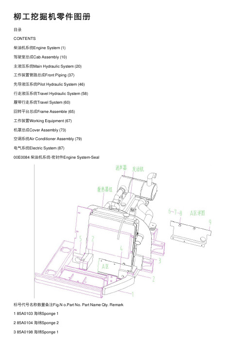 柳工挖掘机零件图册