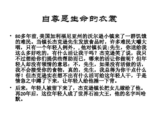 初一政治下学期彼此尊重才能赢得尊重1(PPT)4-1