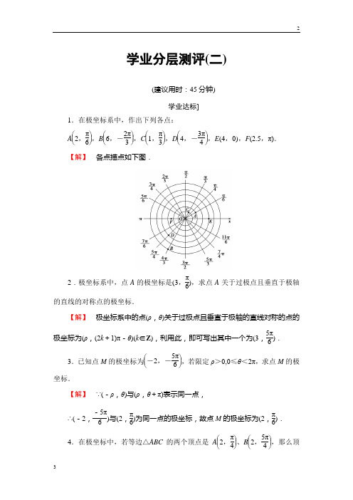 2018-2019学年高三数学选修4-4学业分层测评：第一章 坐标系 2 