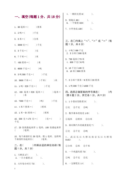 新人教版六年级数学单位换算试题总复习【精品】.doc