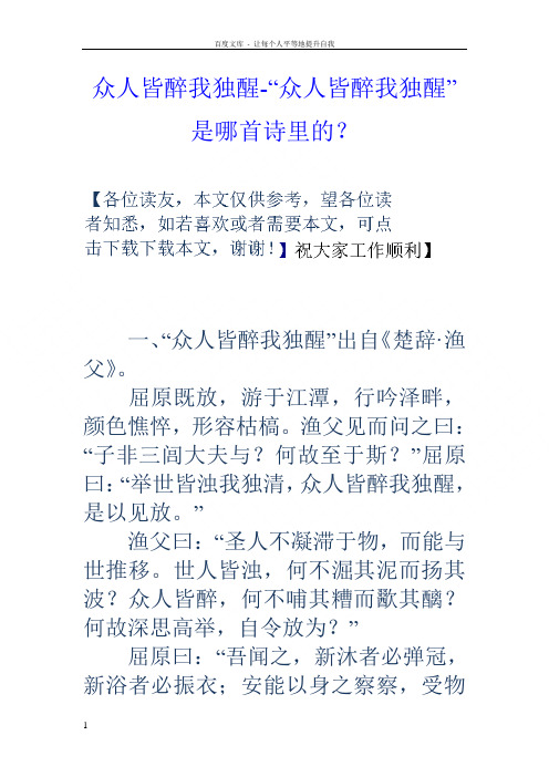 众人皆醉我独醒“众人皆醉我独醒”是哪首诗里的？