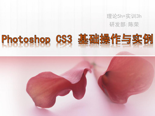 Photoshop_cs3讲解